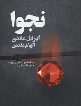 بندبازان (شاهکاری دلهره آور مسحور کننده و عاشقانه)