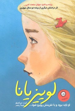 لوییز یانا