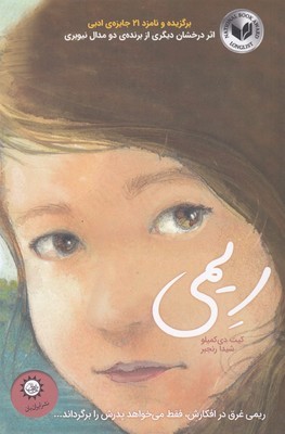 ریمی