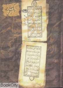 یک زیارت نامه زخمی