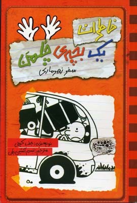 خاطرات 1 بچه ی چلمن10 