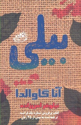 بیلی 
