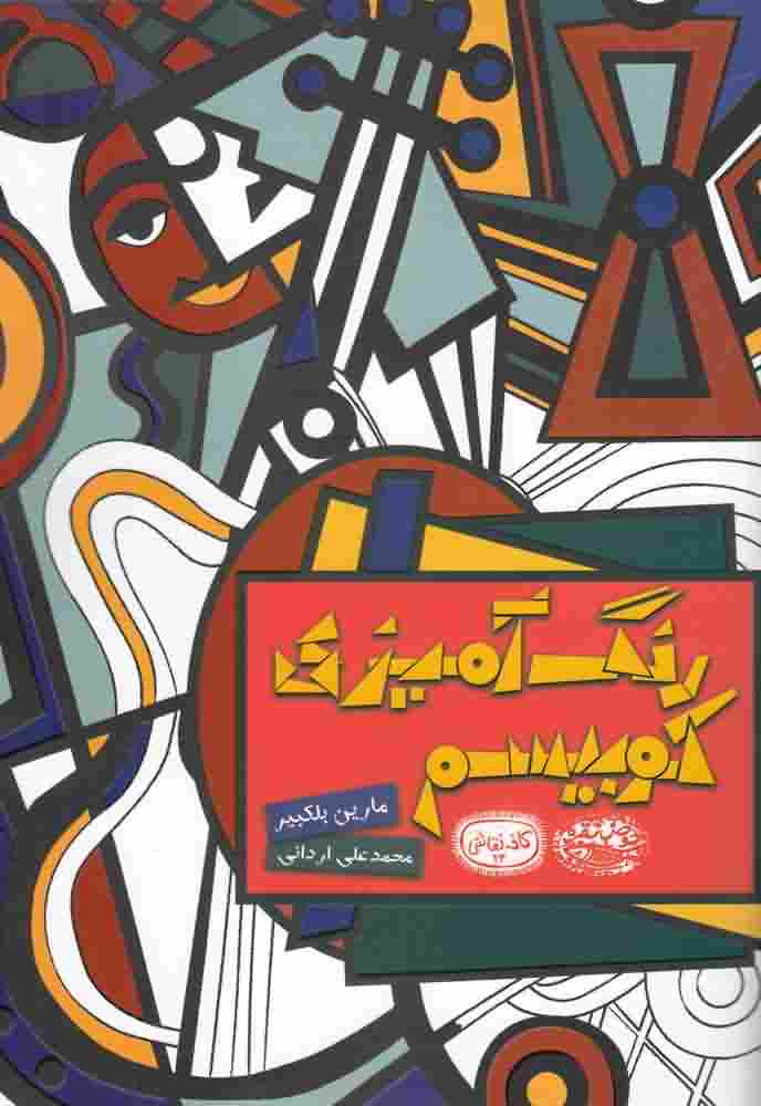 کافه نقاشی24  کوبیسم