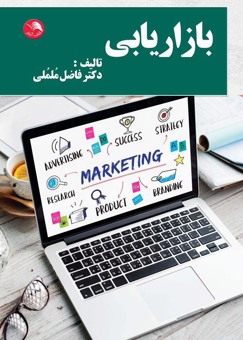 بازاریابی
