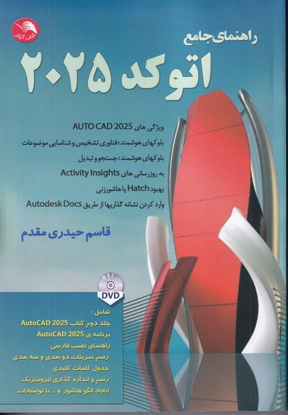 راهنمای جامع اتوکد 2025