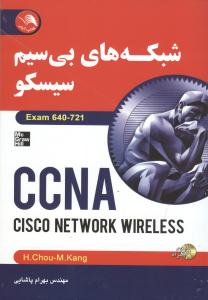 شبکه های بی سیم سیسکو CCNA 640-721