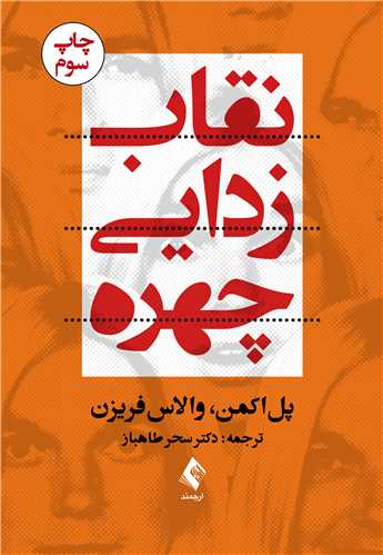 نقاب زدایی چهره