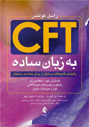 CFT به زبان ساده