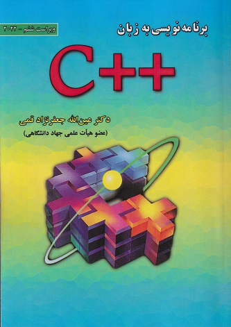 برنامه نویسی به زبان C