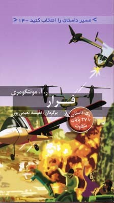 فرار (مسیر داستان را انتخاب کنید 14)