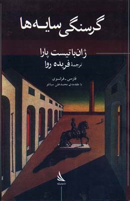 گرسنگی سایه ها 