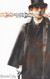 رمان های سه خطی
