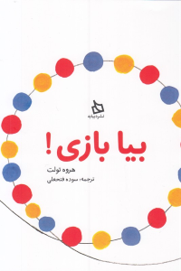 بیا بازی