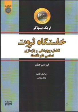 خاستگاه ثروت