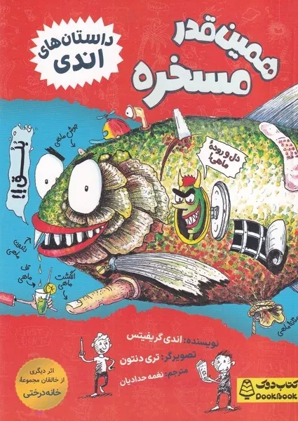 همین قدر مسخره 