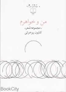 من و خواهرم