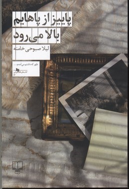 پاییز از پاهایم بالا می رود