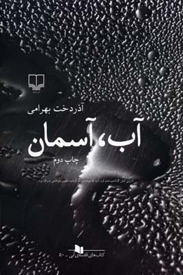 آب آسمان 