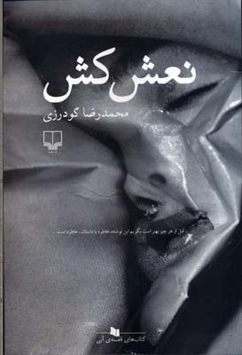 نعش کش 