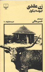 زن عقدی