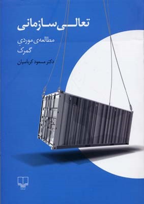 تعالی سازمانی 