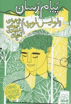 پیام رسان