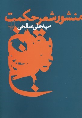 منشور شعر حکمت
