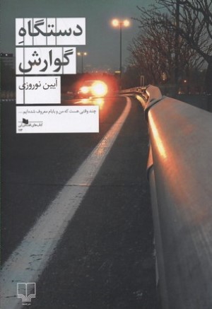 دستگاه گوارش (چشمه)