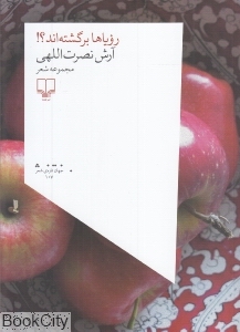 رویاها برگشته اند