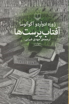 آفتاب پرست ها