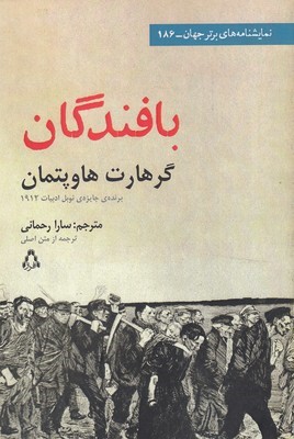 بافندگان