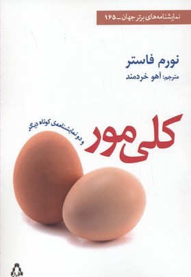 کلی مور