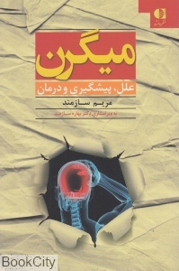 میگرن
