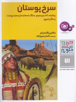 چرا و چگونه