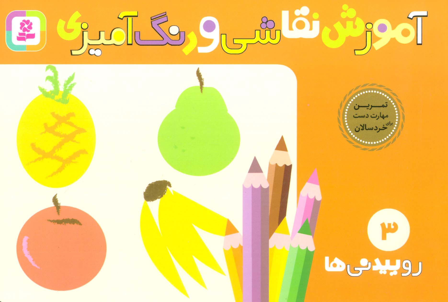 آموزش نقاشی و رنگ آمیزی 3 روییدنی ها