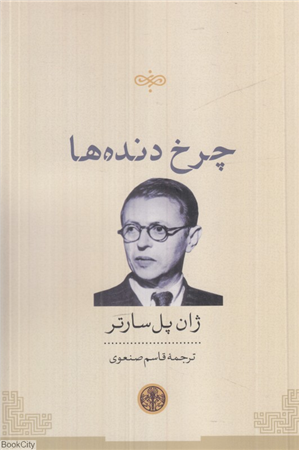 چرخ دنده ها 