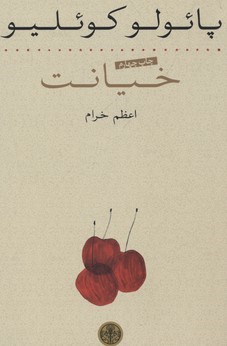 خیانت (کتاب پارسه)