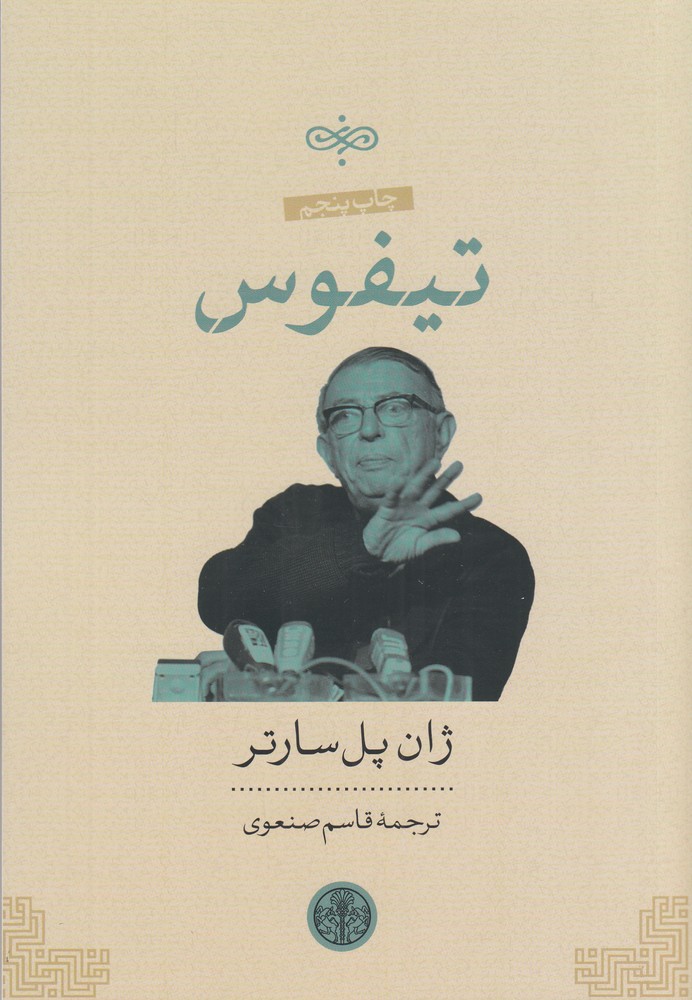 تیفوس