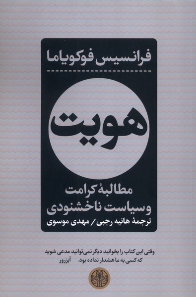 هویت