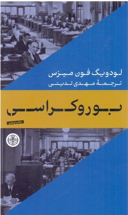 بوروکراسی