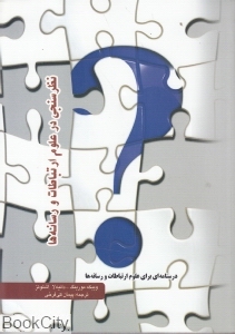 نظرسنجی در علوم ارتباطات و رسانه ها