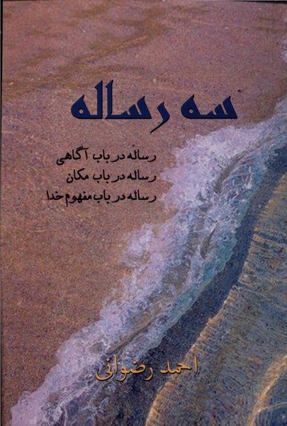 سه رساله