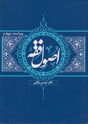 اصول فقه 