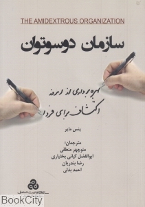 سازمان دوسوتوان (بهره برداری از امروز اکتشاف برای فردا)