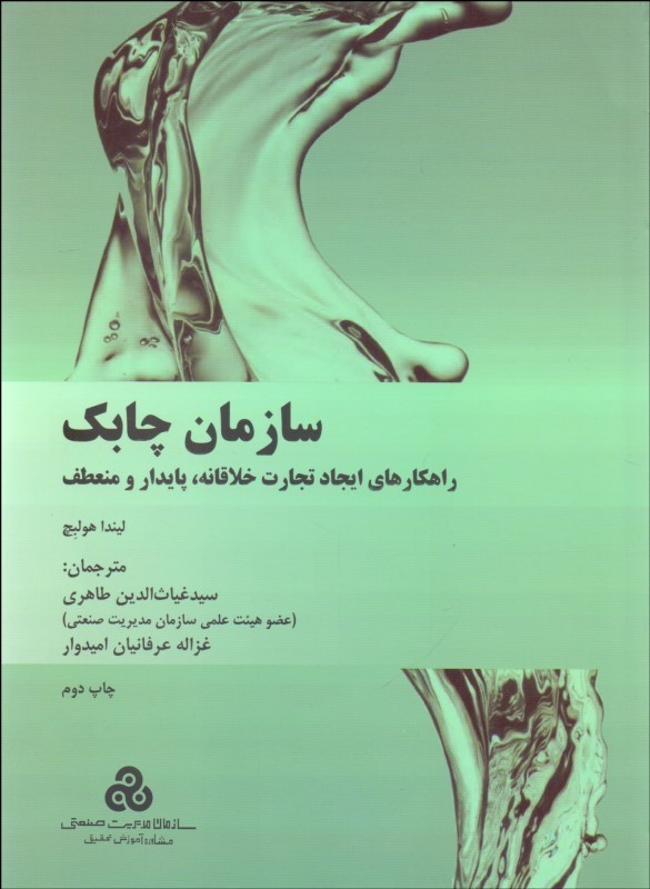 سازمان چابک