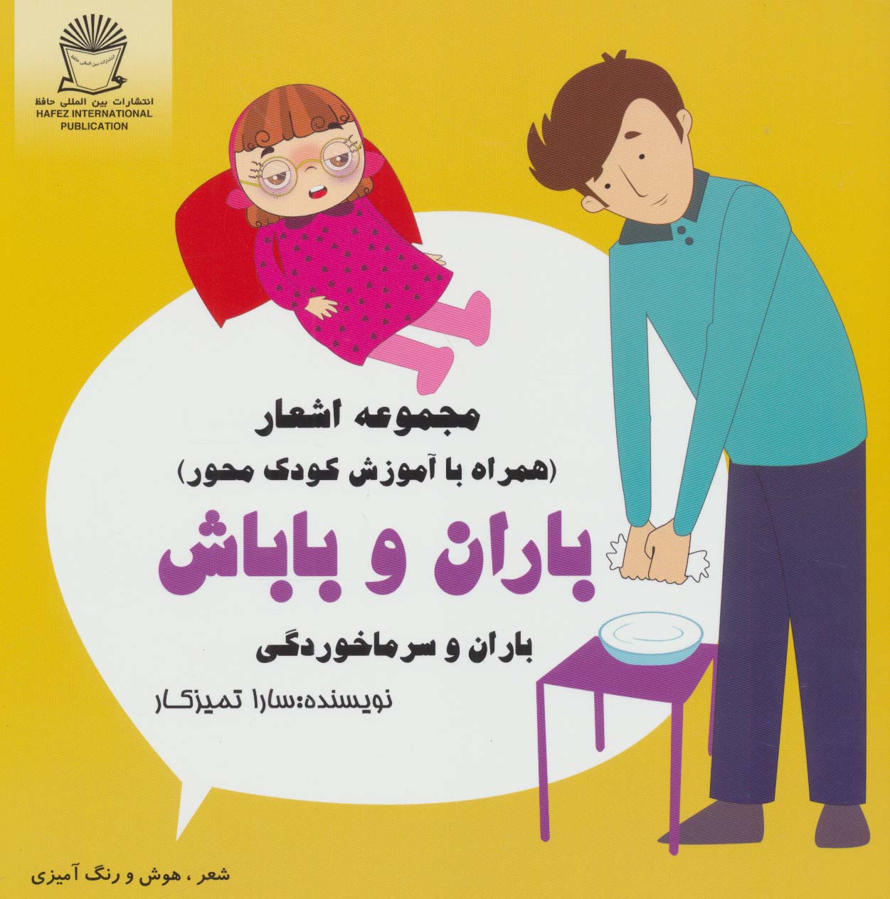 باران و باباش   باران و سرماخوردگی