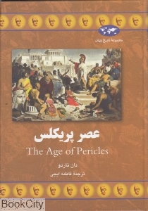 عصر پریلکس