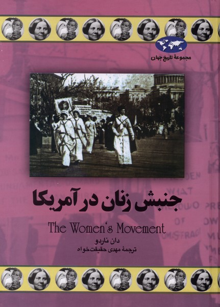 جنبش زنان در آمریکا 69