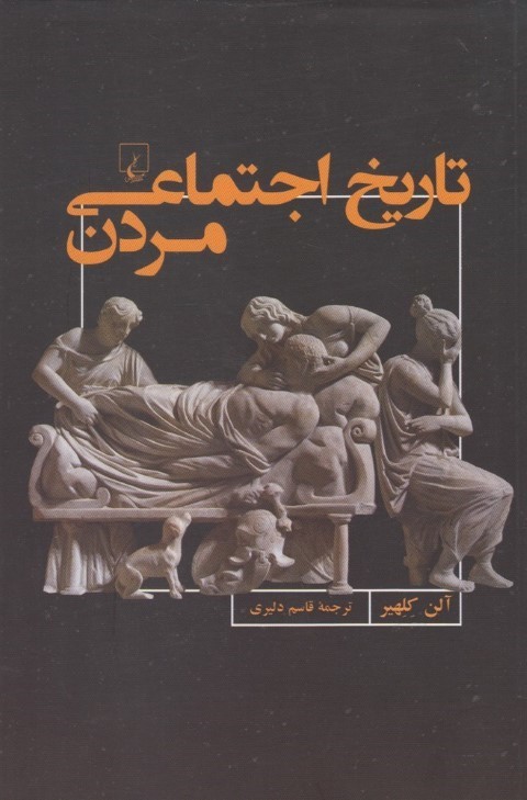 تاریخ اجتماعی مردن