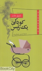کودکی یک رییس (ققنوس)